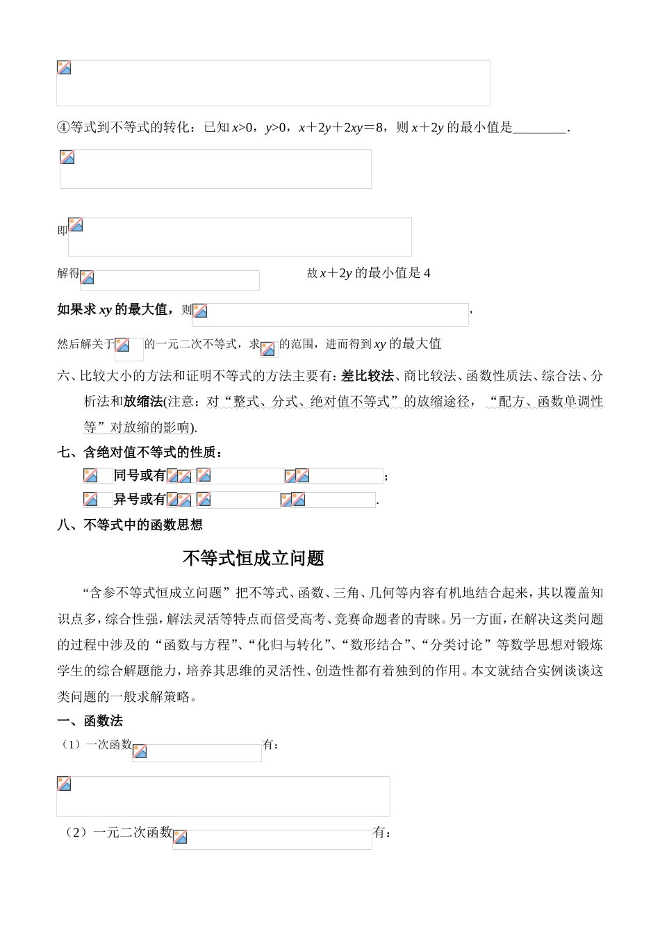 《不等式》知识点归纳_第2页