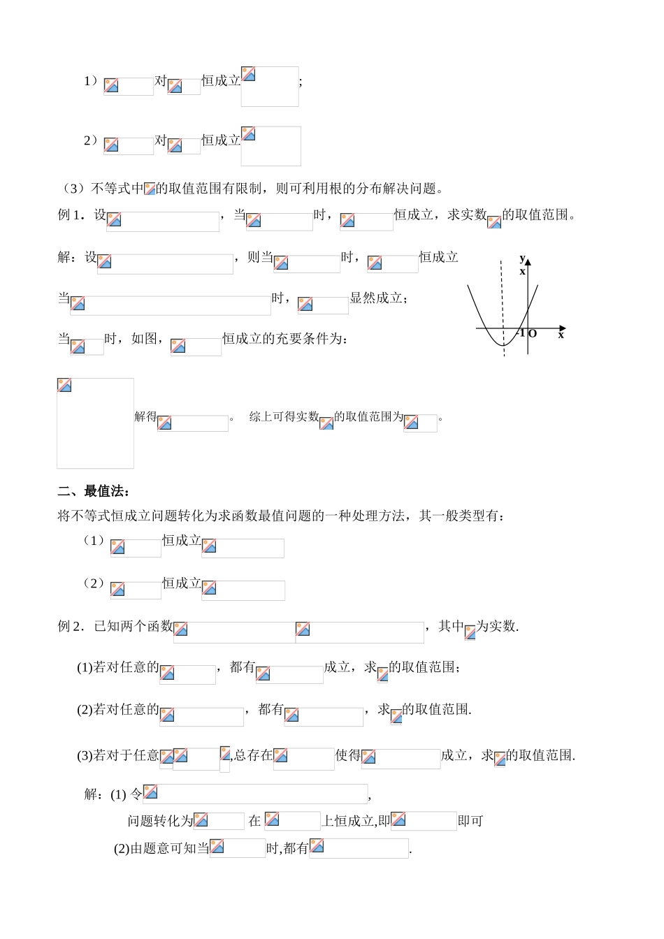 《不等式》知识点归纳_第3页