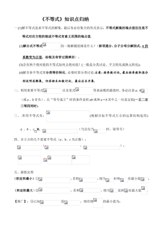 《不等式》知识点归纳