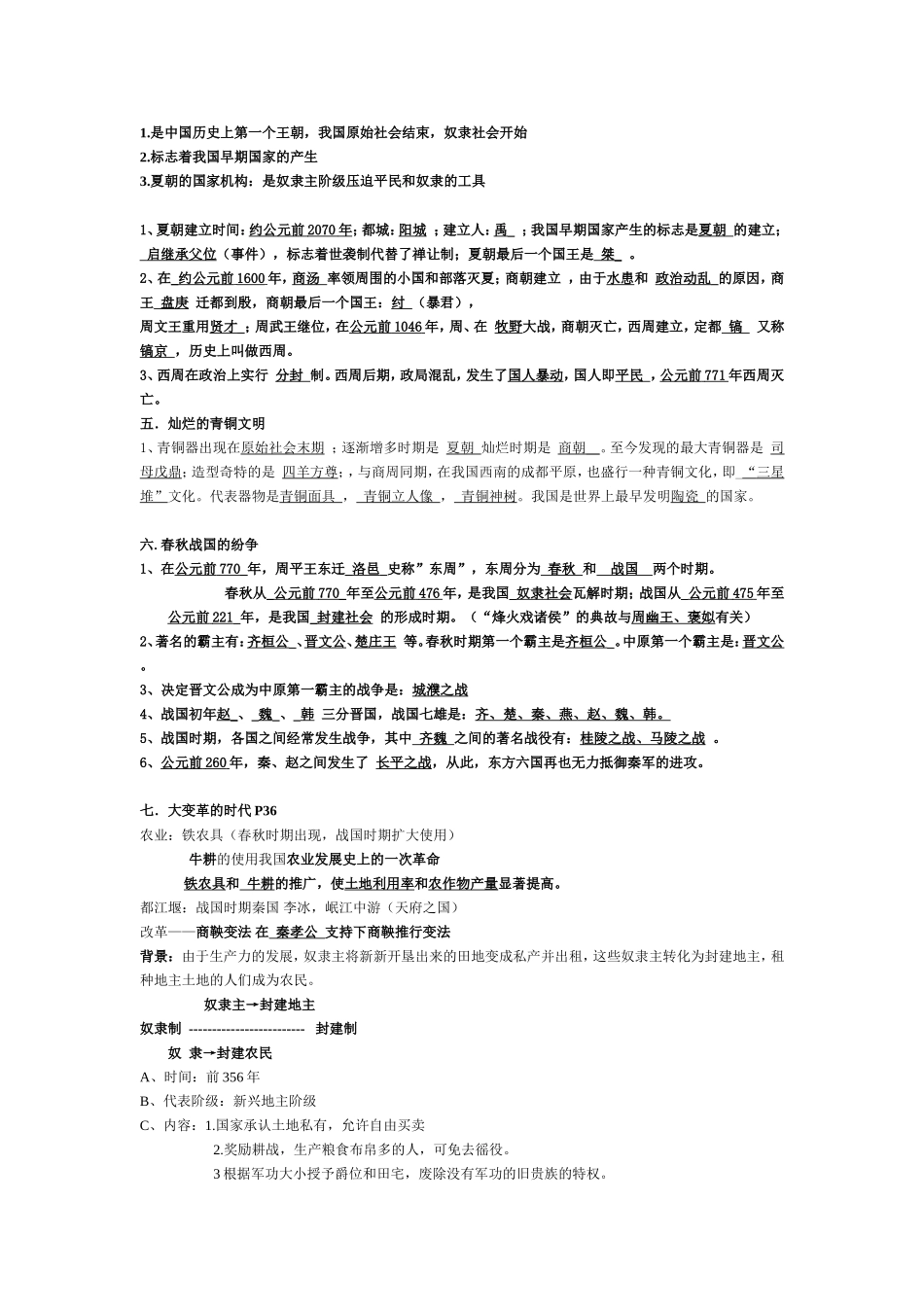 华夏之祖  远古居民 历史测试题_第2页