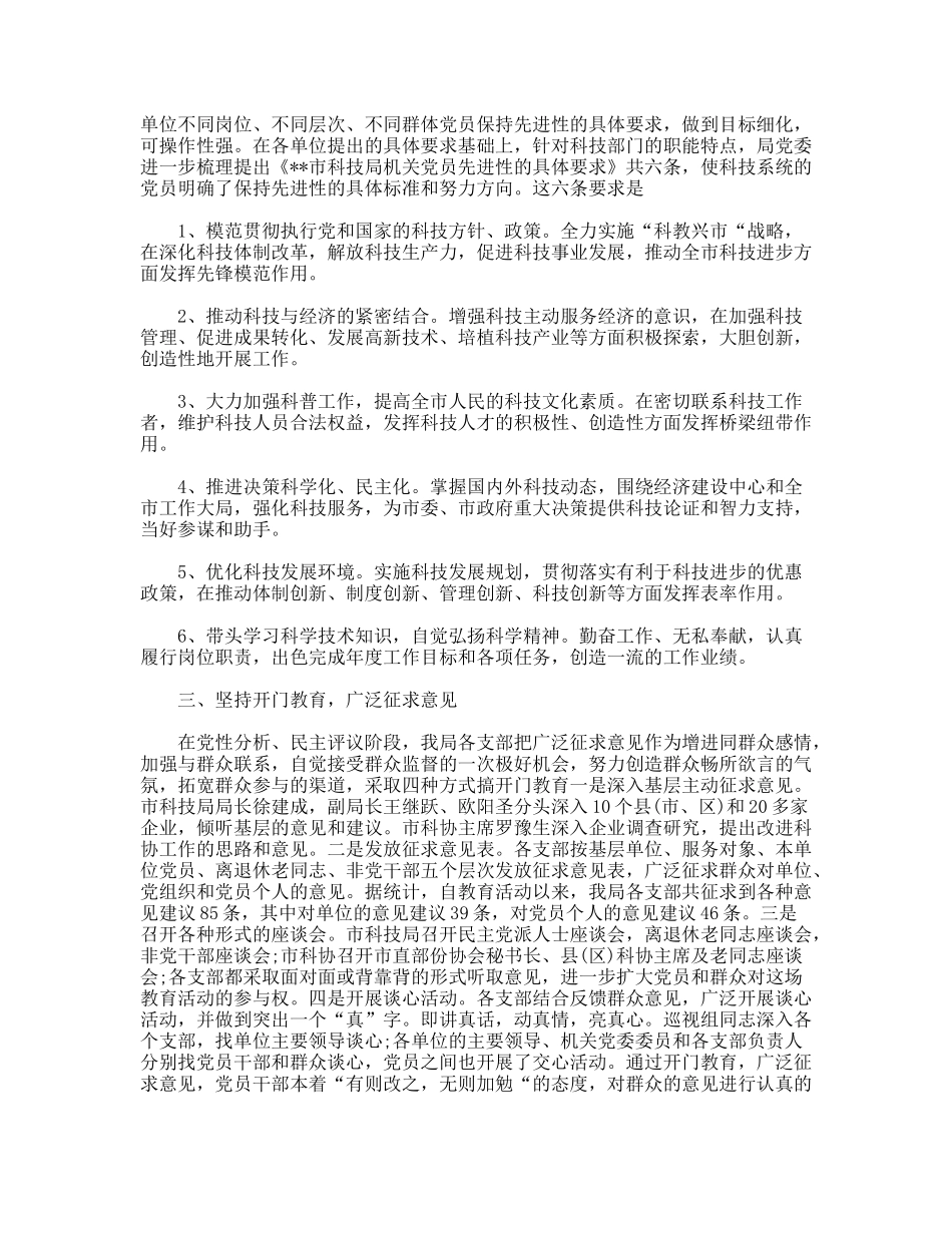 机关党员先进性教育第二阶段转入第三阶段的请示_第2页