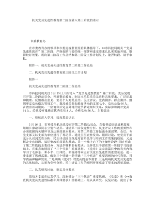 机关党员先进性教育第二阶段转入第三阶段的请示