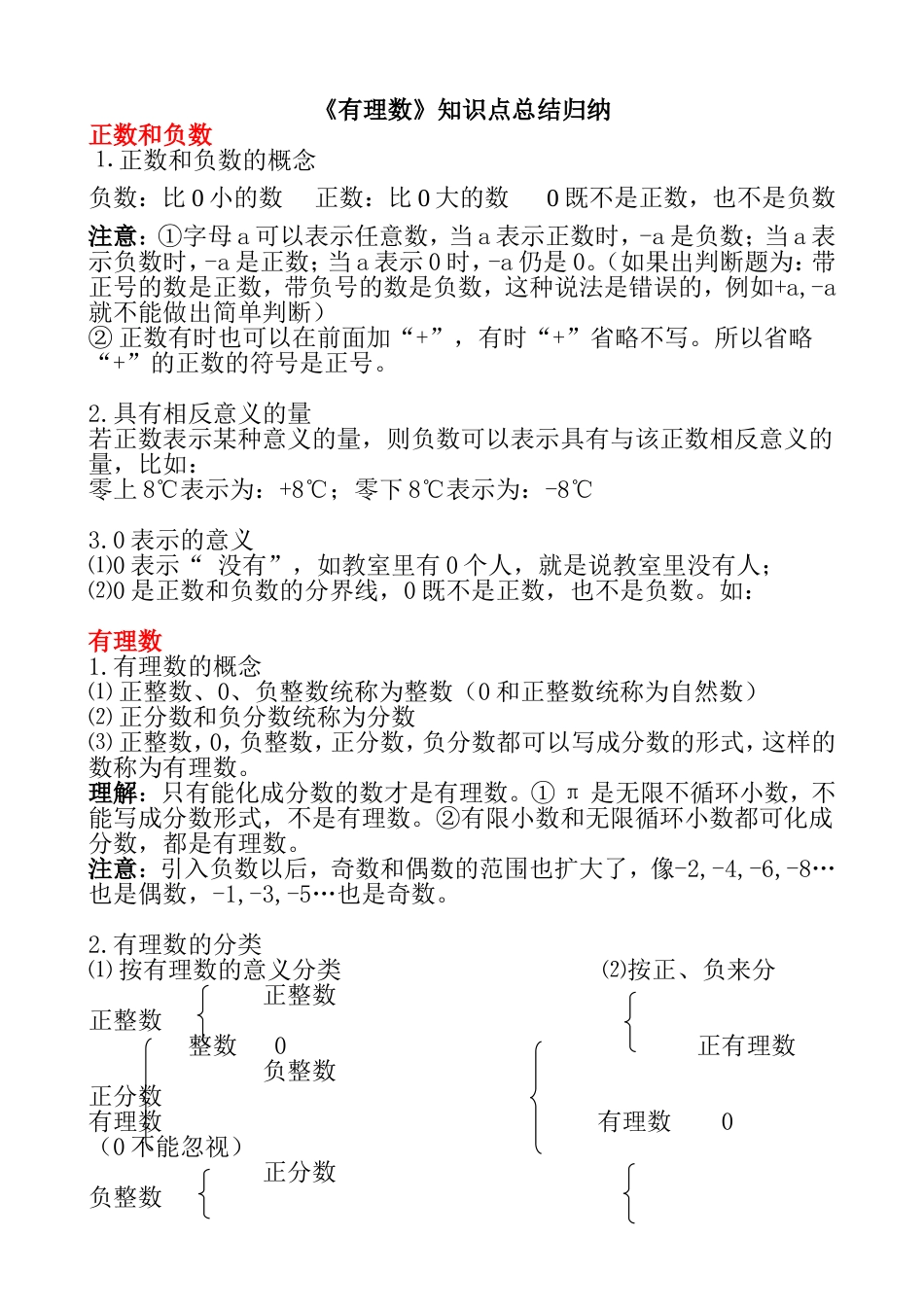 《有理数》知识点总结归纳_第1页