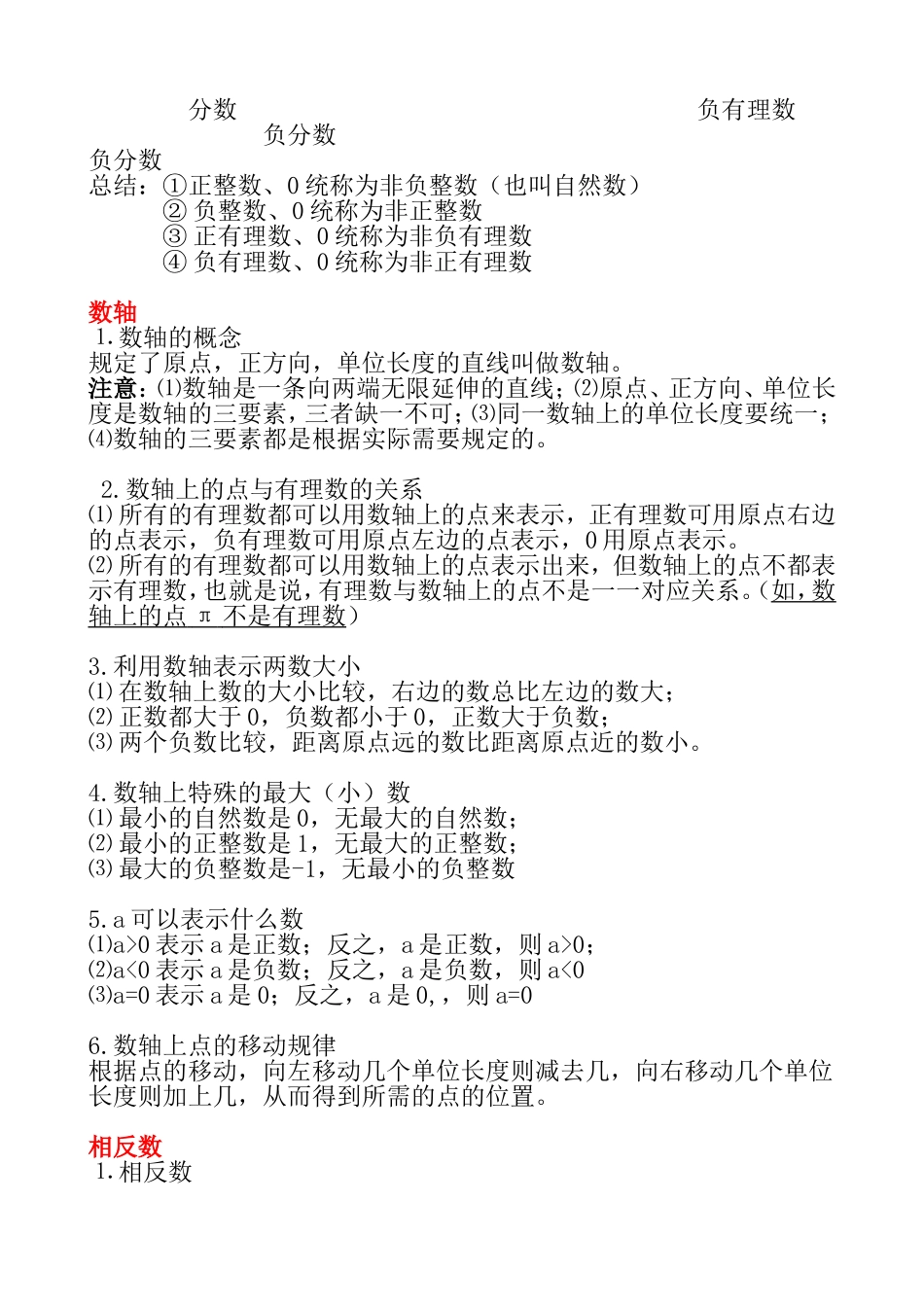 《有理数》知识点总结归纳_第2页