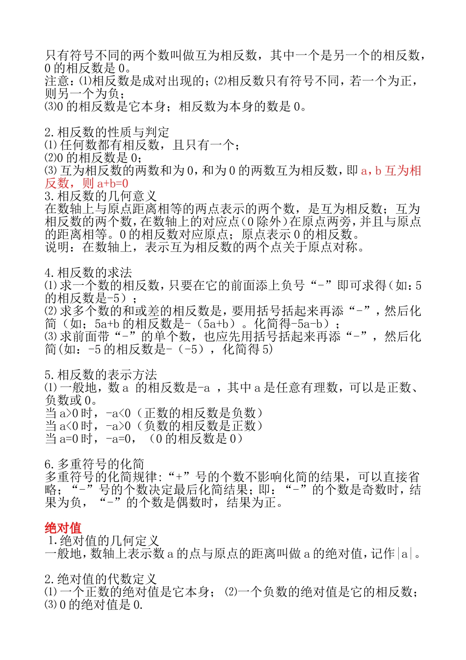 《有理数》知识点总结归纳_第3页