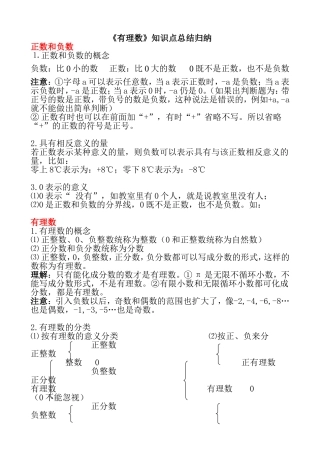 《有理数》知识点总结归纳