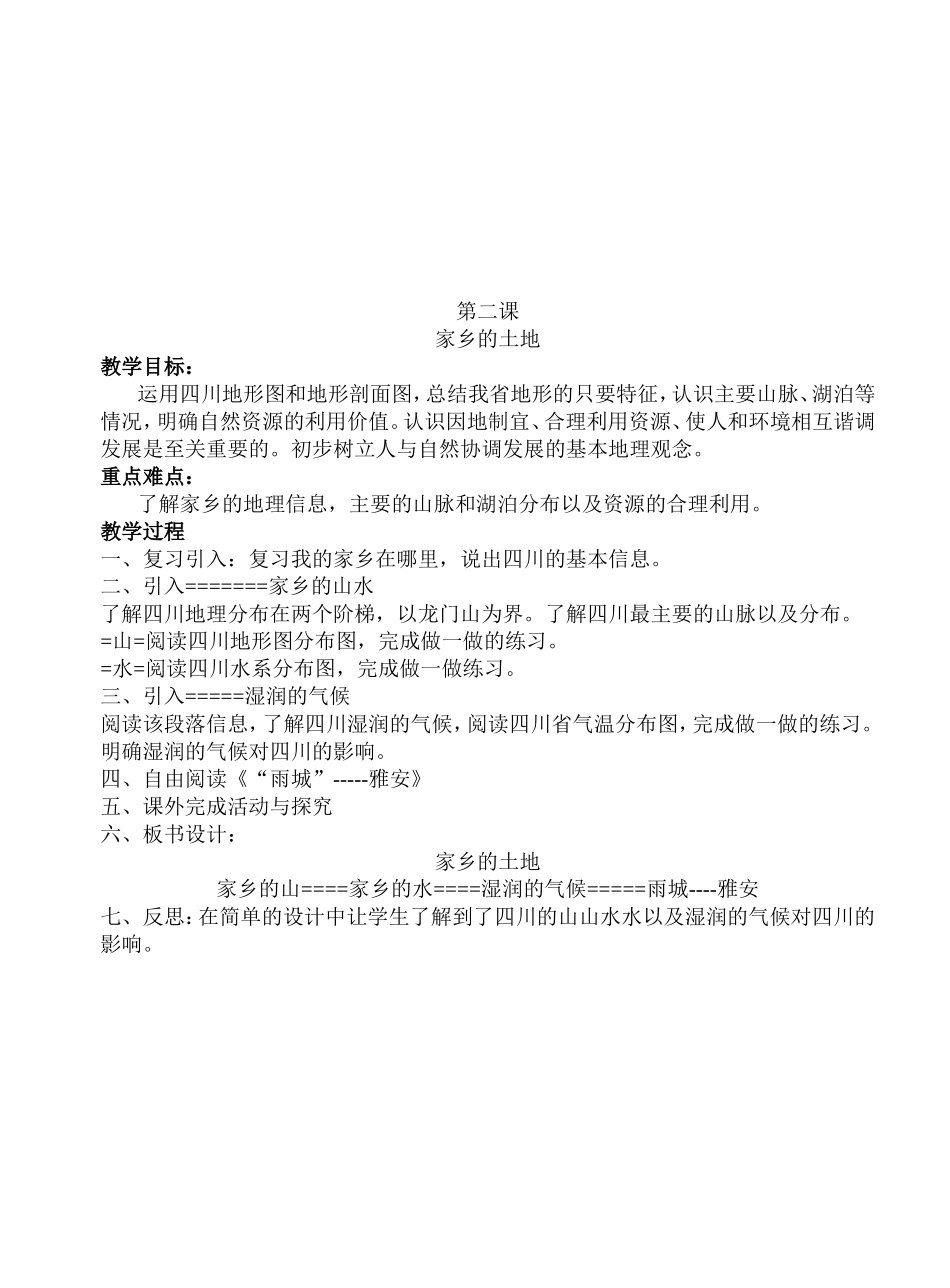 《可爱的四川》教案_第2页