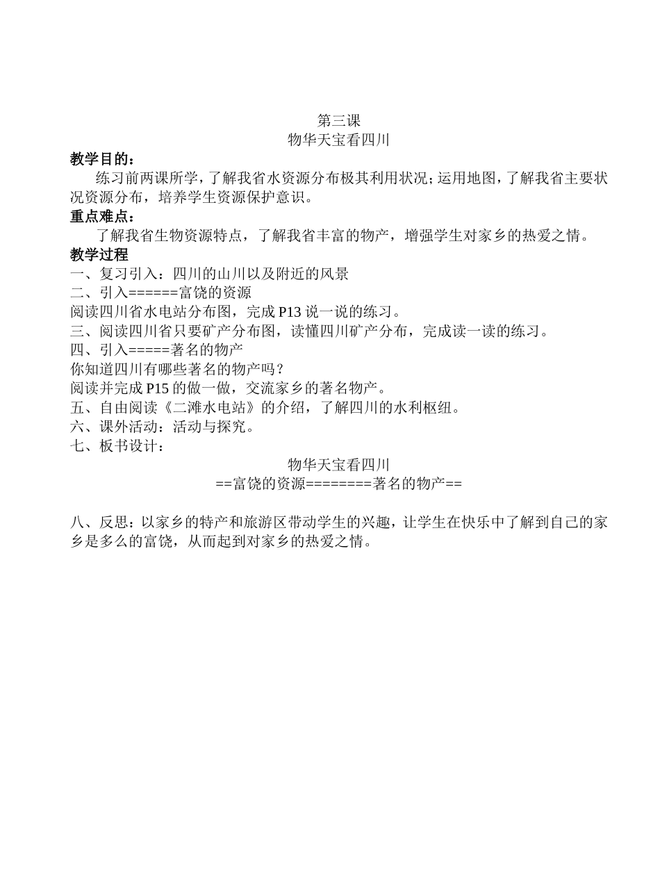 《可爱的四川》教案_第3页