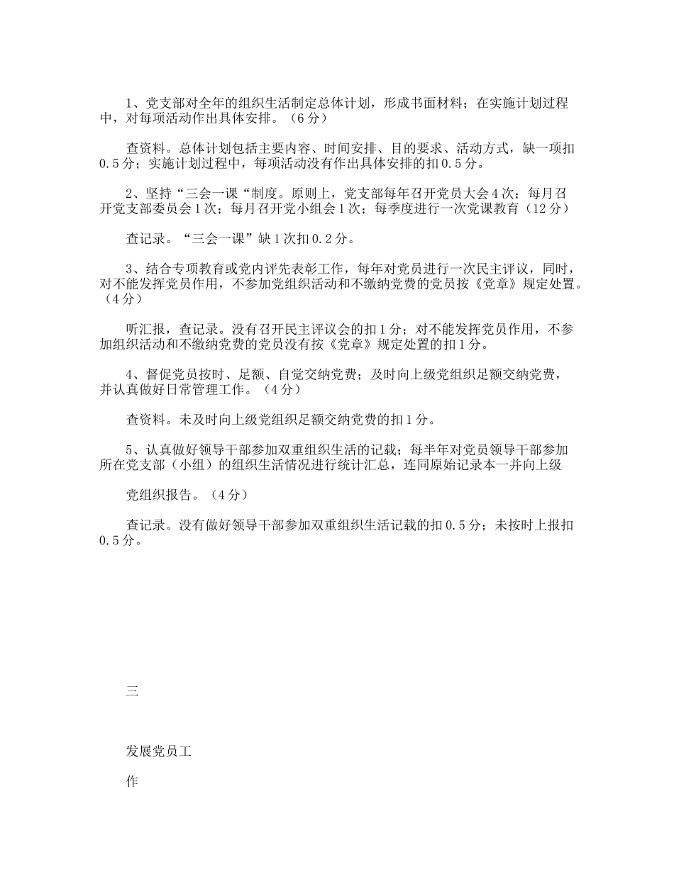 机关党支部工作规范化活动检查考评细则_第2页