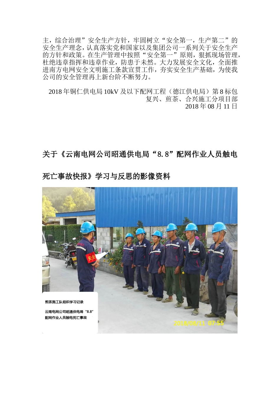 配网作业人员触电死亡事故学习和反思_第3页