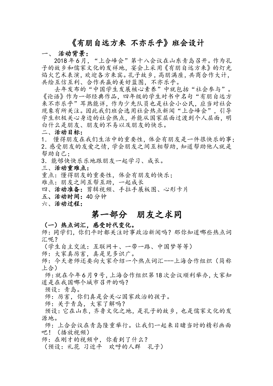 《有朋自远方来 不亦乐乎》班会设计_第1页