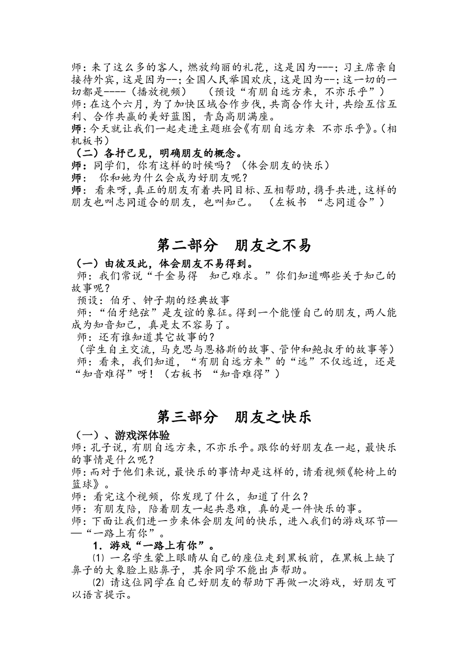 《有朋自远方来 不亦乐乎》班会设计_第2页