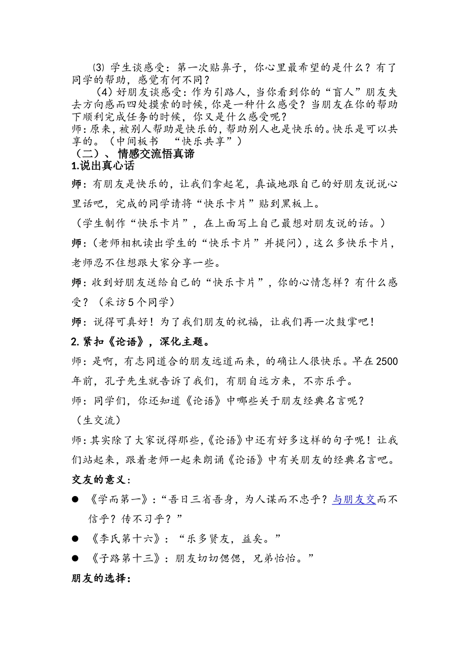 《有朋自远方来 不亦乐乎》班会设计_第3页