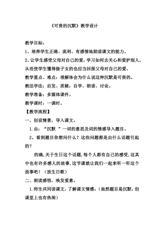 《可贵的沉默》教学设计