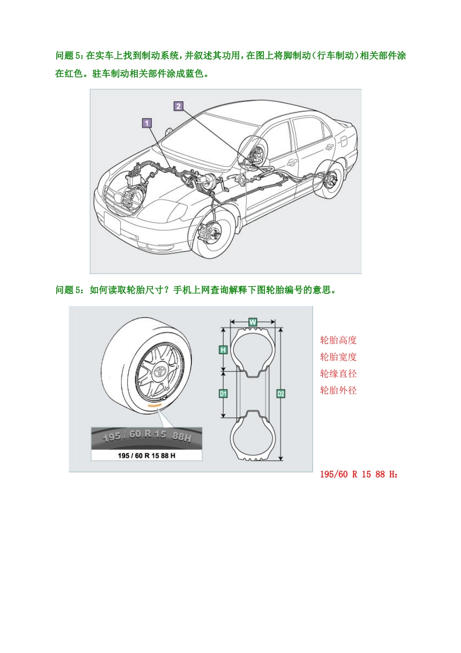项目六汽车各总成认知_第3页