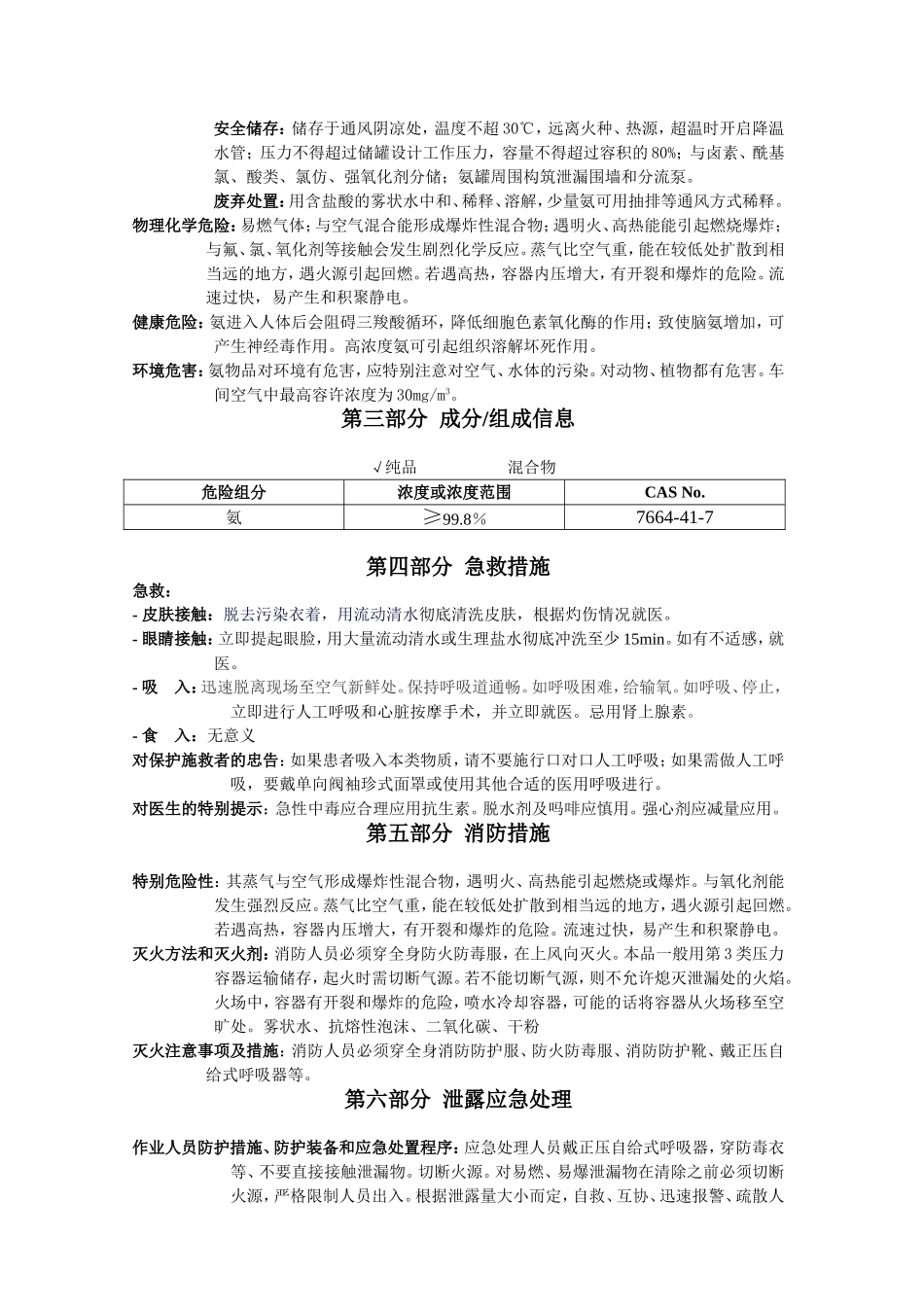化学品安全技术说明书   _第2页