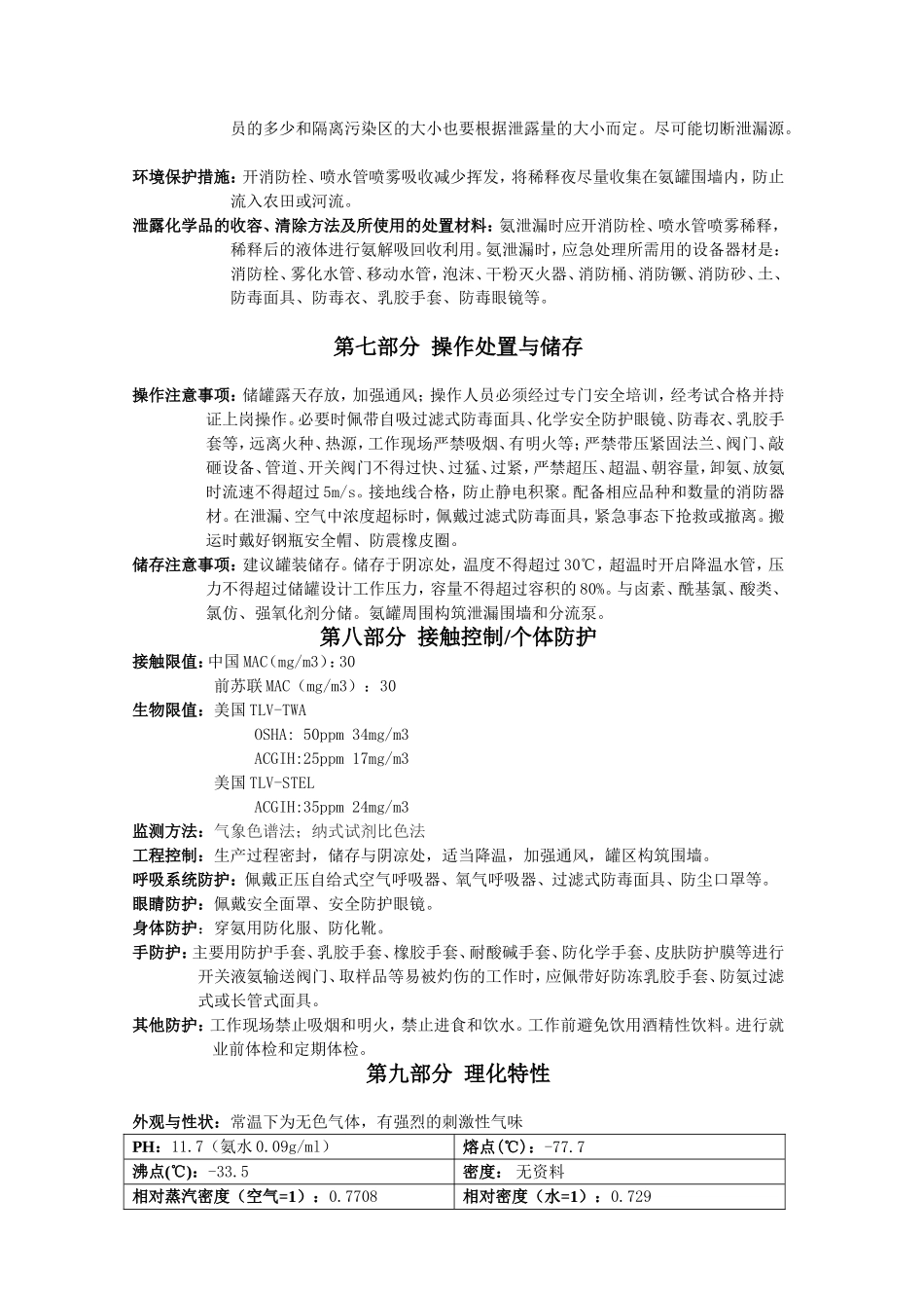 化学品安全技术说明书   _第3页