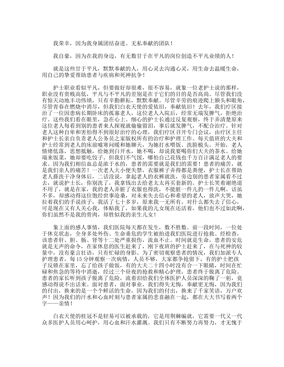 护士节爱岗敬业演讲稿_第2页