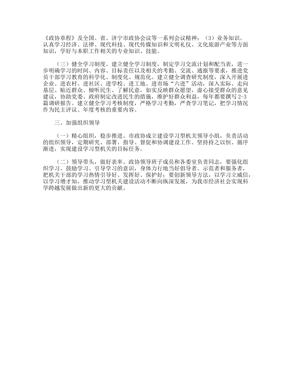 机关党支部关于建设学习型机关的实施方案_第2页