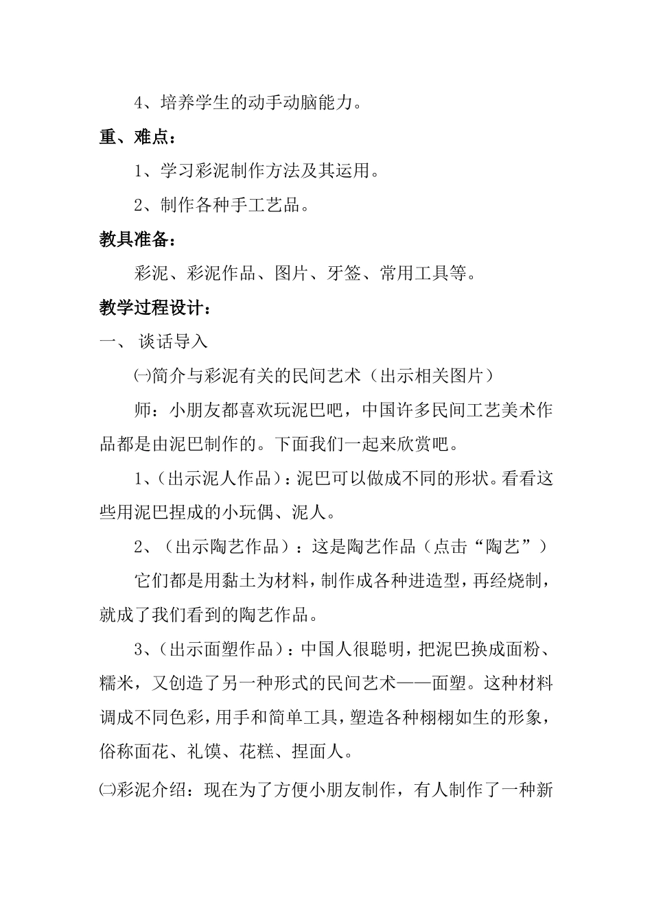 《有趣的彩泥》教学设计_第2页