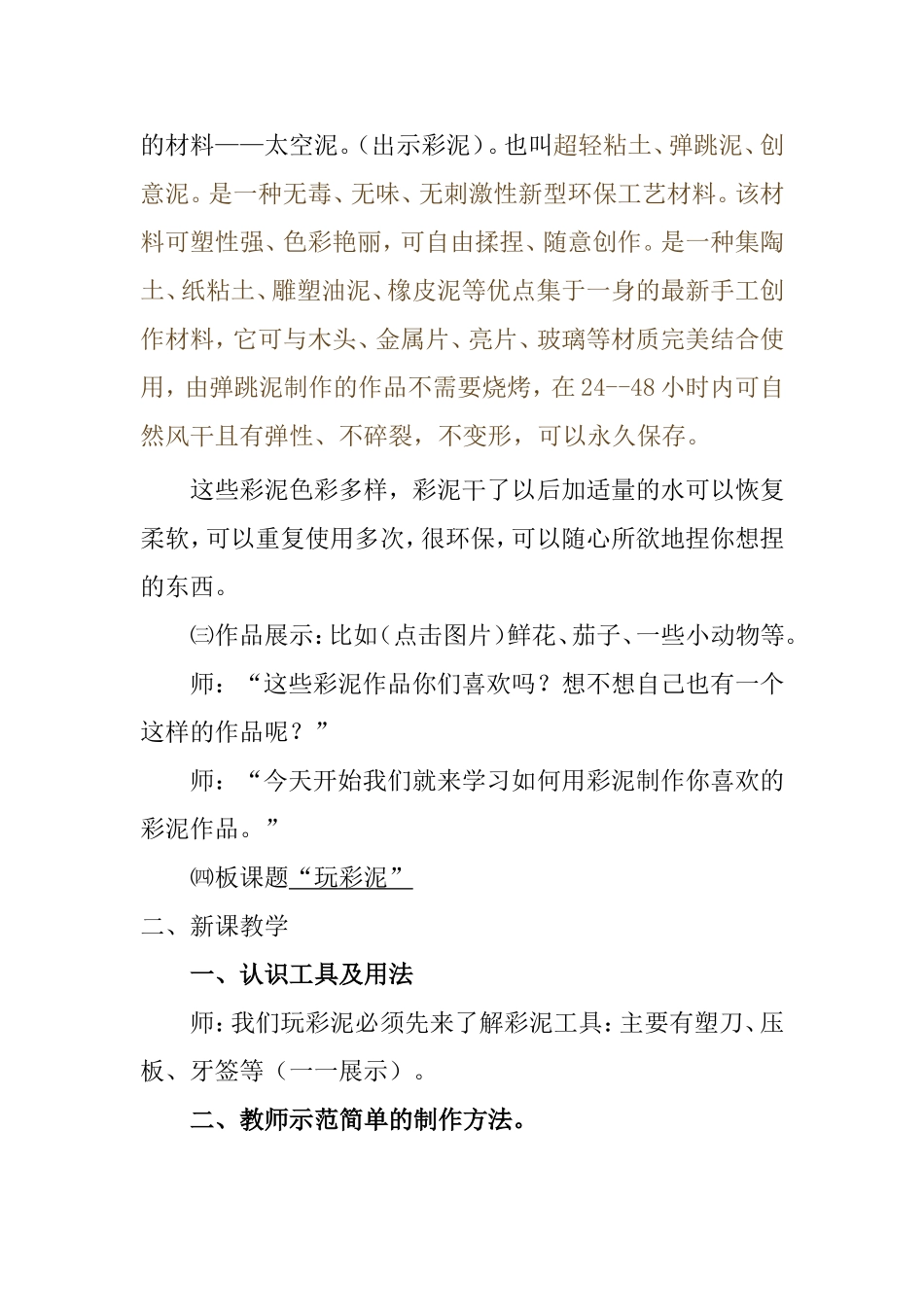 《有趣的彩泥》教学设计_第3页