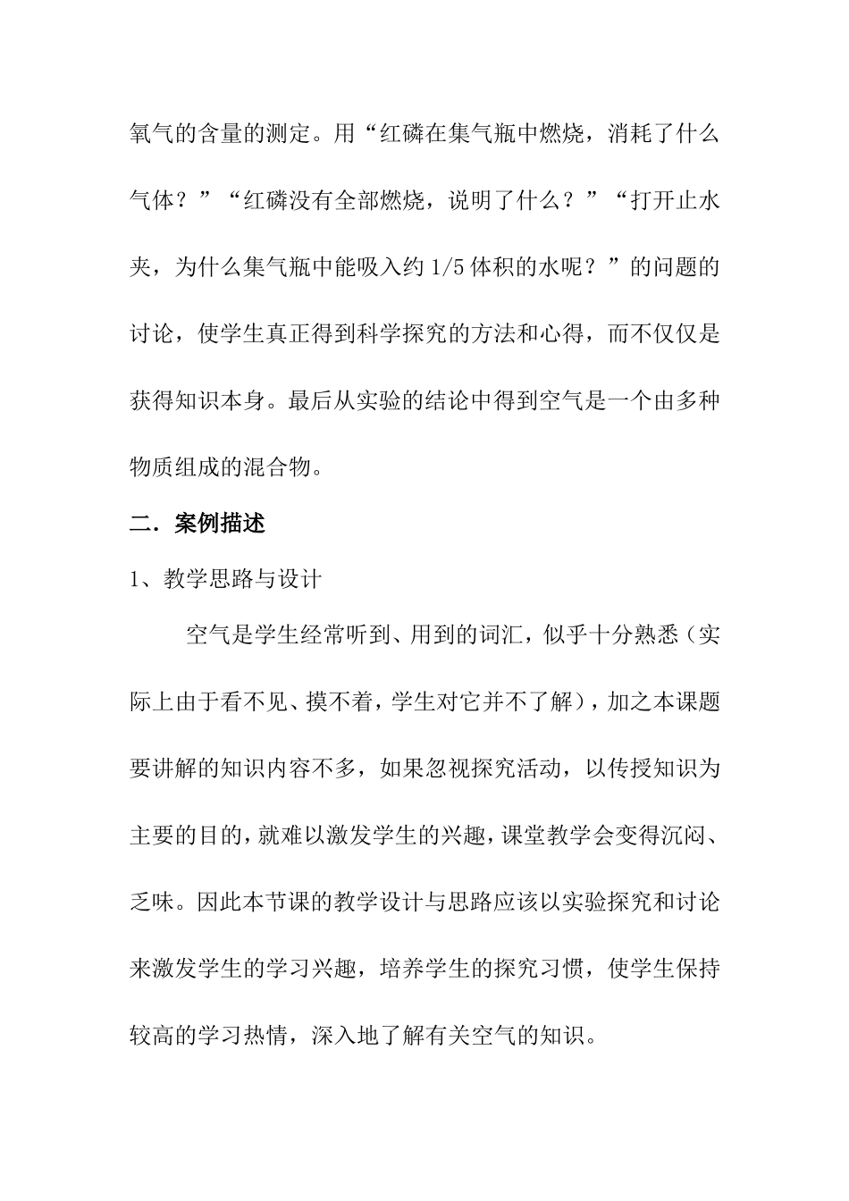 《空气》教学案例分析_第2页