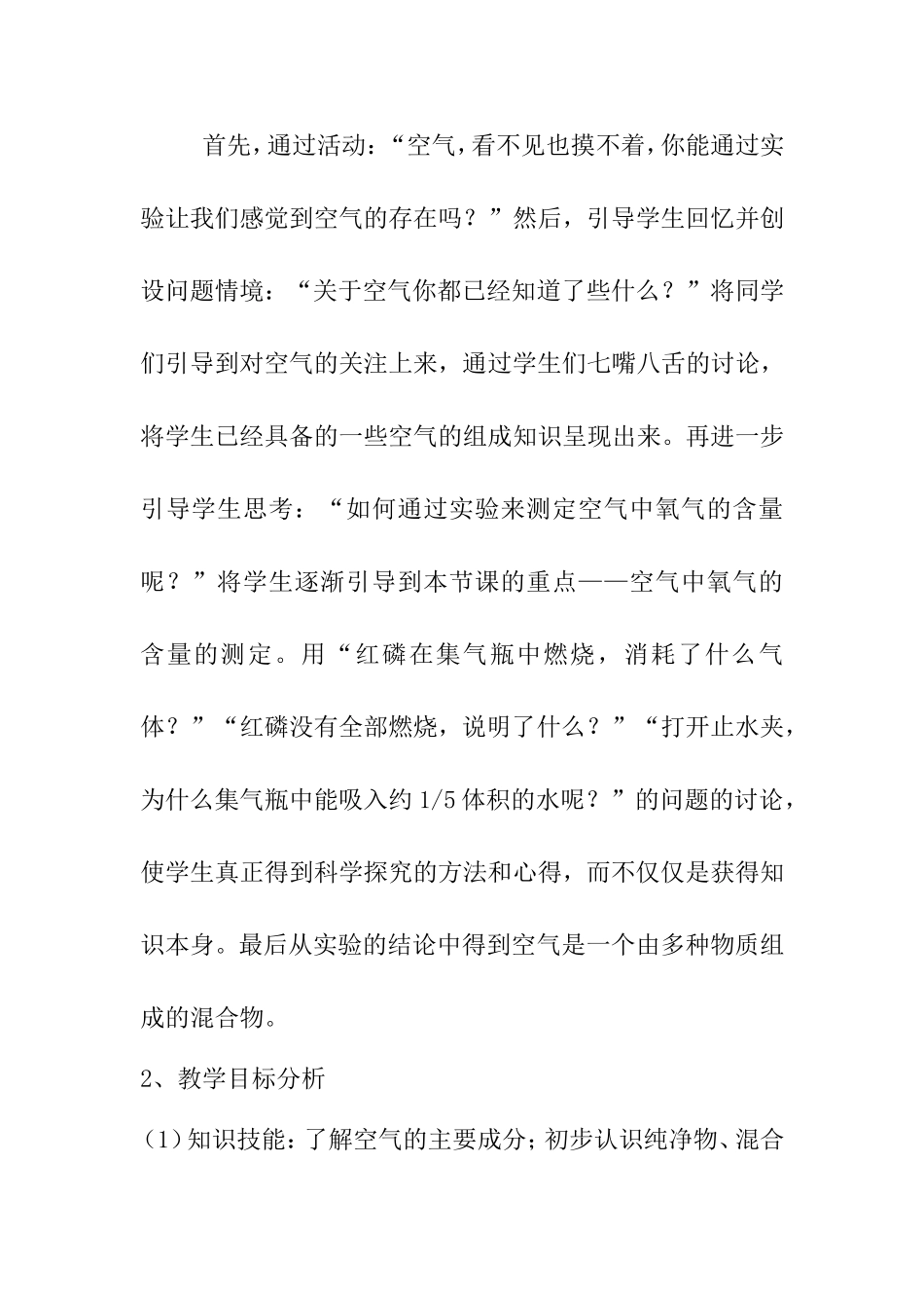 《空气》教学案例分析_第3页