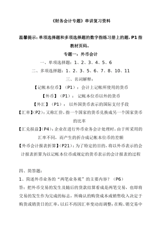 《财务会计专题》串讲复习资料