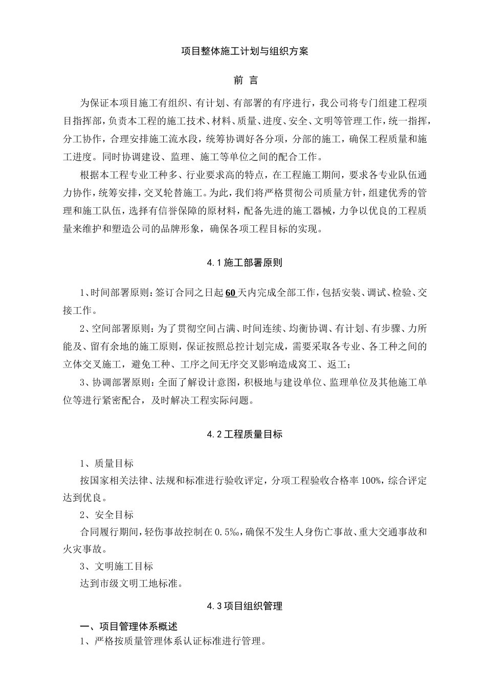 项目整体生产安装计划及施工组织方案_第2页