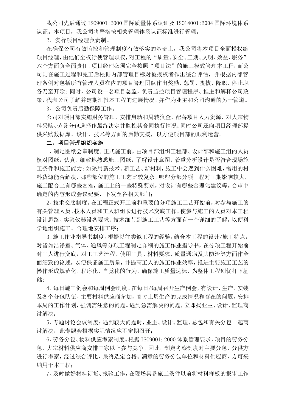 项目整体生产安装计划及施工组织方案_第3页