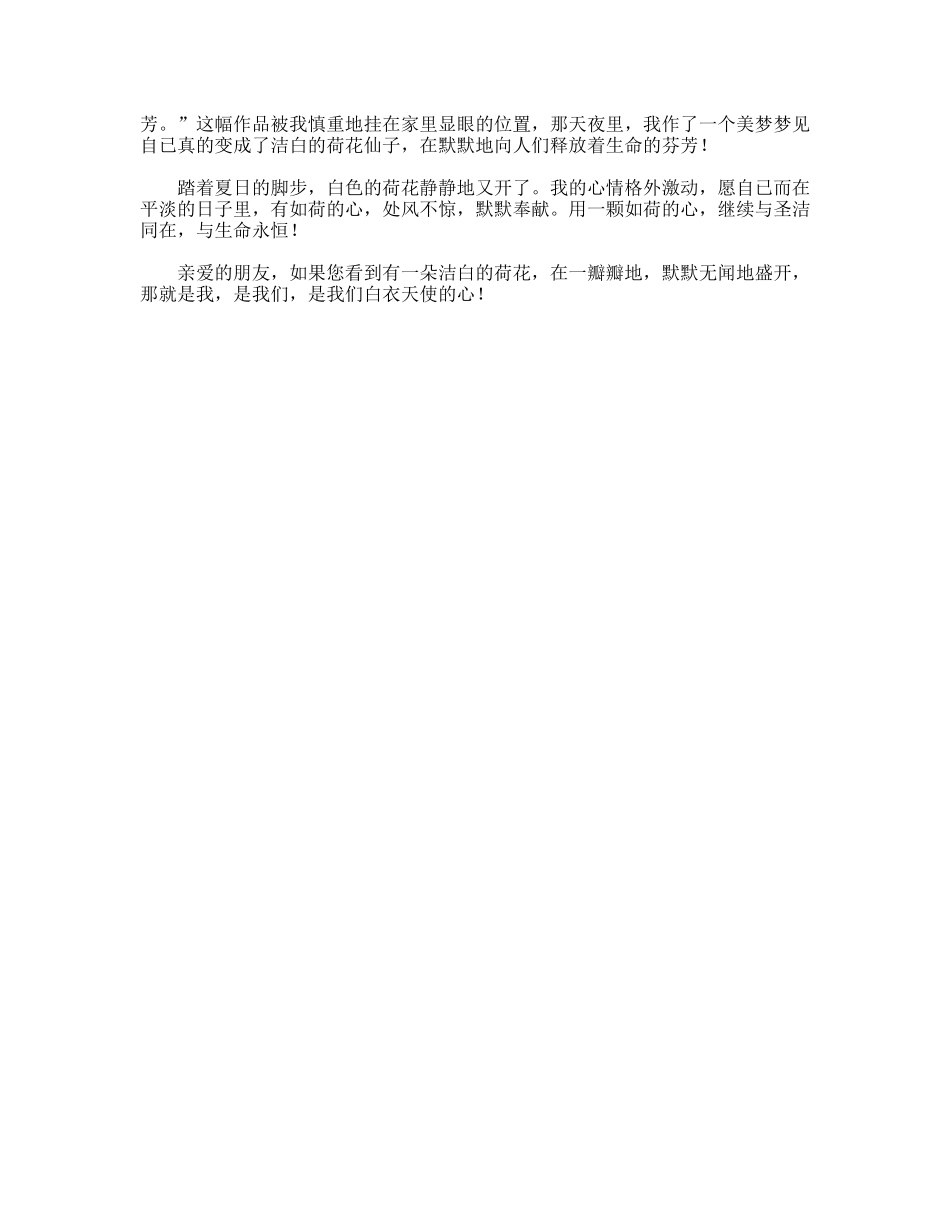 护士节护士演讲稿洁白的荷花天使的心_第2页