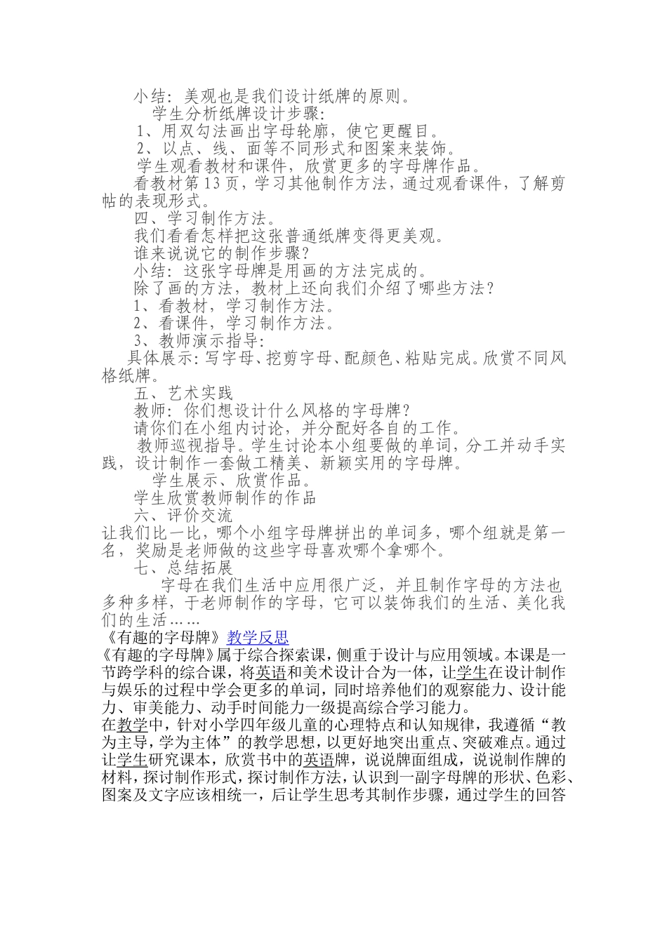 《有趣的字母牌》教学设计教案_第2页