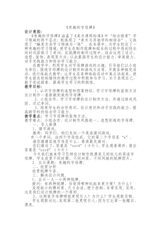 《有趣的字母牌》教学设计教案