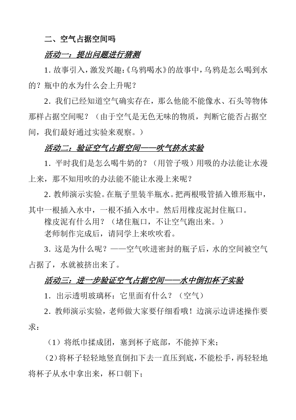 《空气占据空间吗》教学设计_第2页
