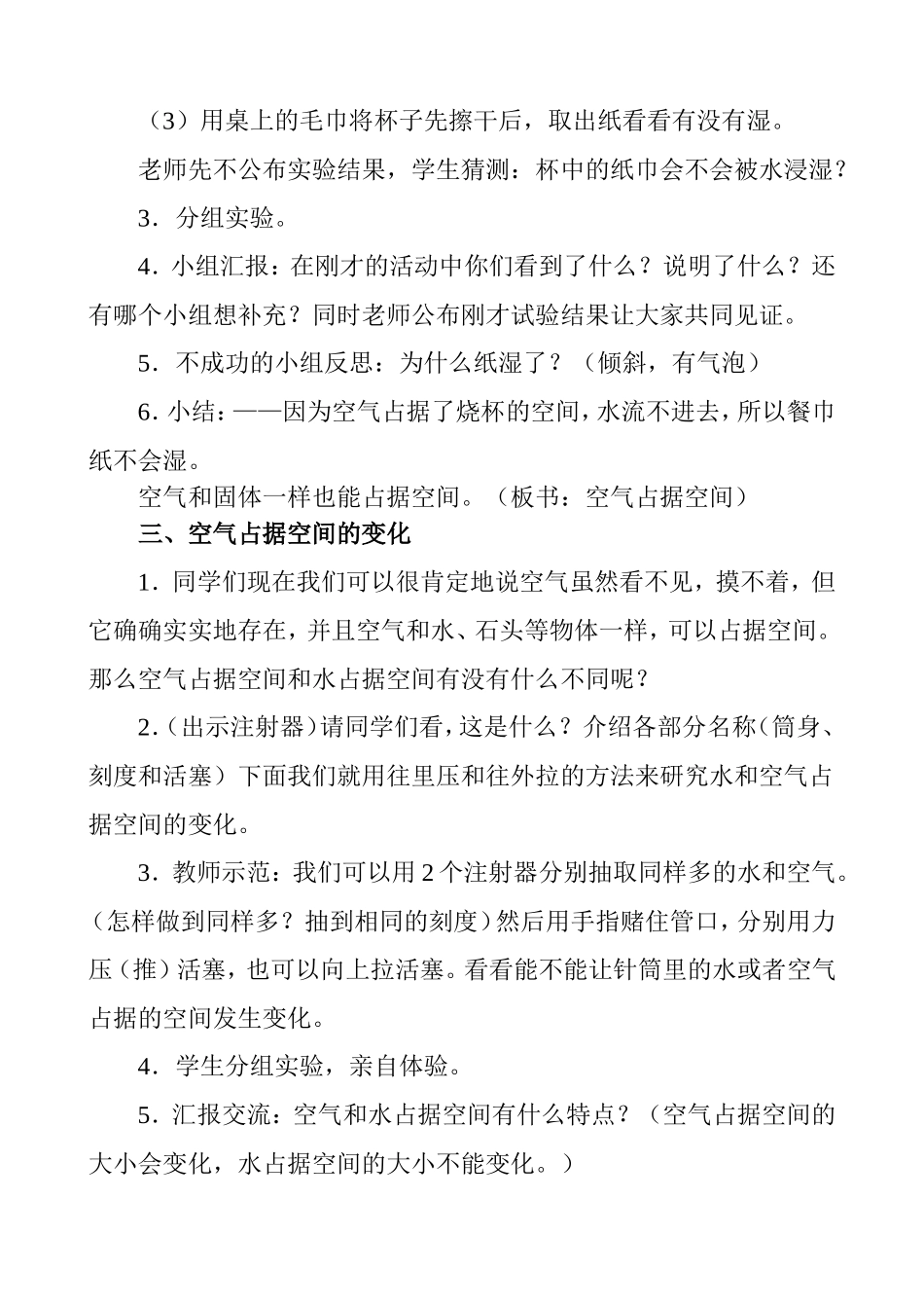 《空气占据空间吗》教学设计_第3页