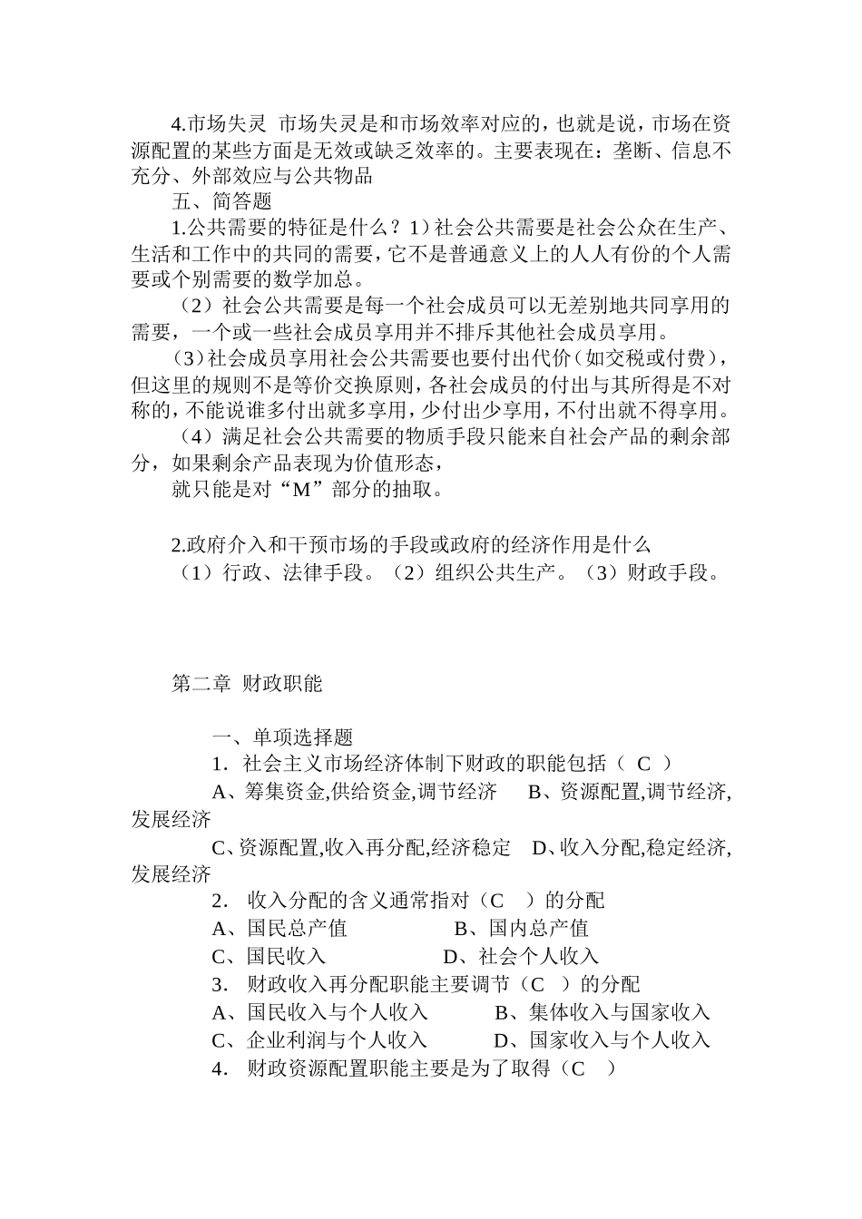 《财政学》习题库及参考答案_第3页