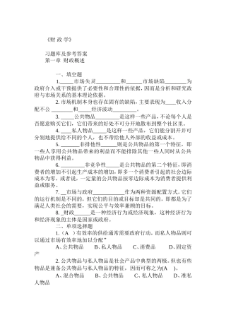 《财政学》习题库及参考答案