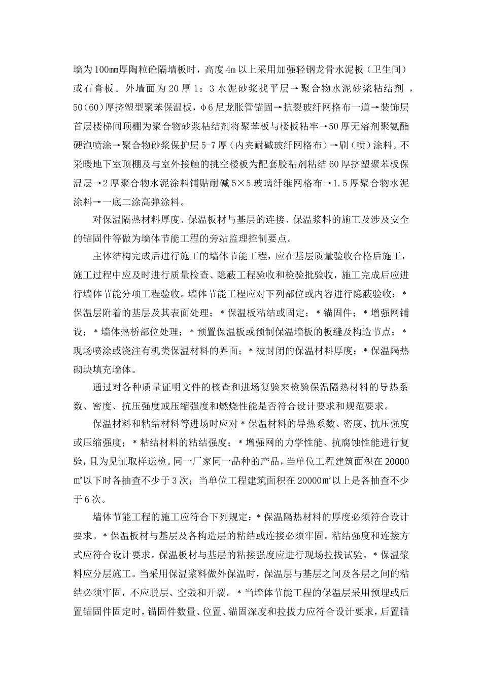 惠民园住宅小区工程节能旁站监理方案_第3页