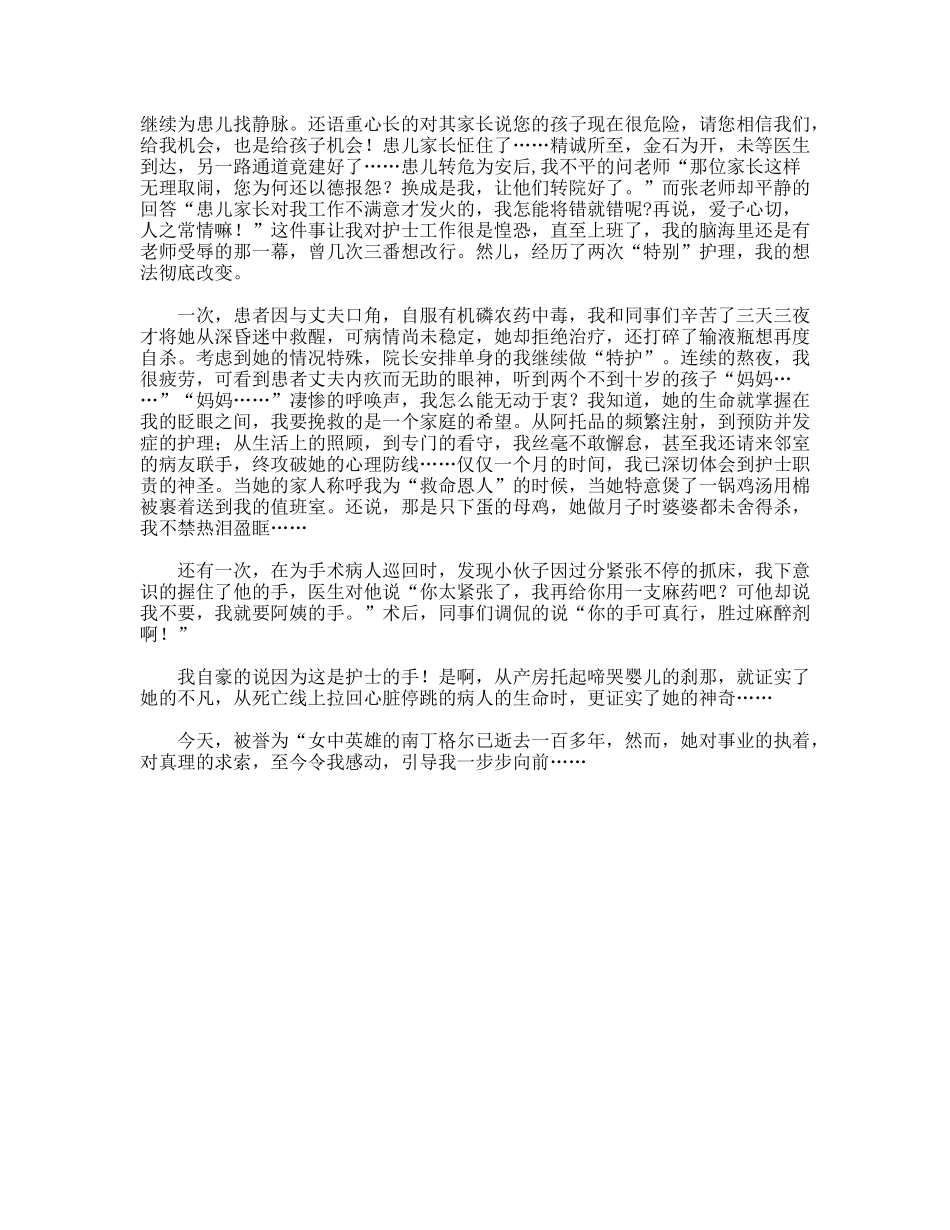 护士节活动上护士代表讲话稿_第2页