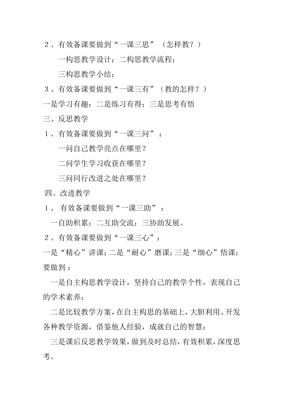 《有效备课的策略与方法》教学设计_第2页