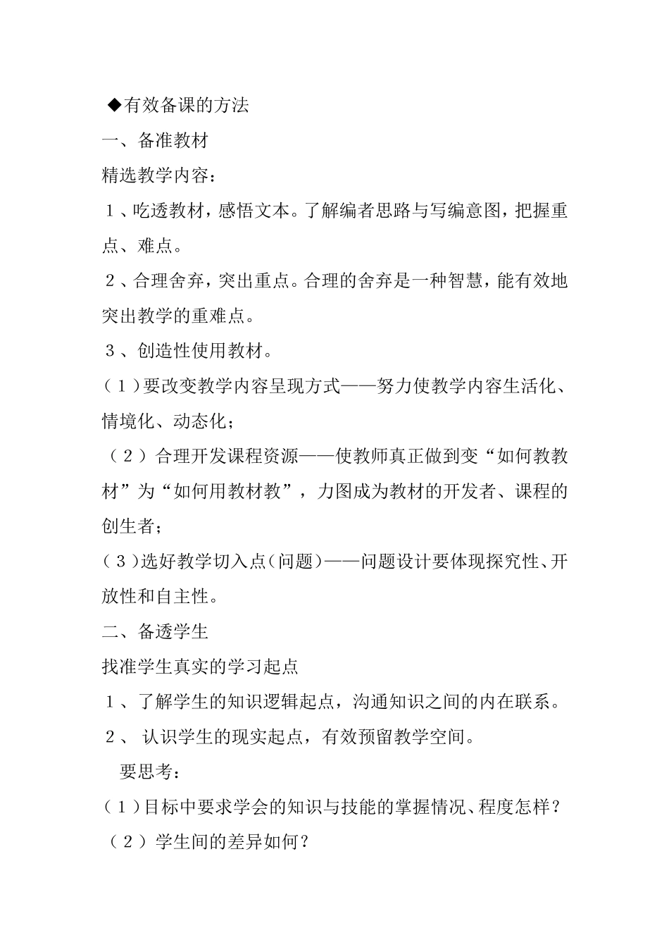 《有效备课的策略与方法》教学设计_第3页