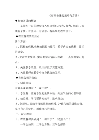 《有效备课的策略与方法》教学设计