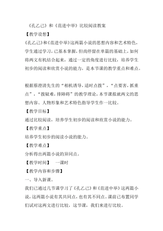 《孔乙己》和《范进中举》比较阅读教案　　