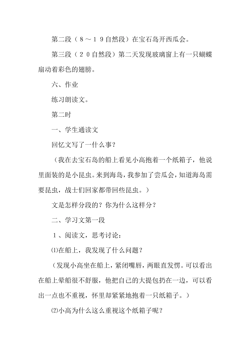 《彩色的翅膀》教学设计_第3页