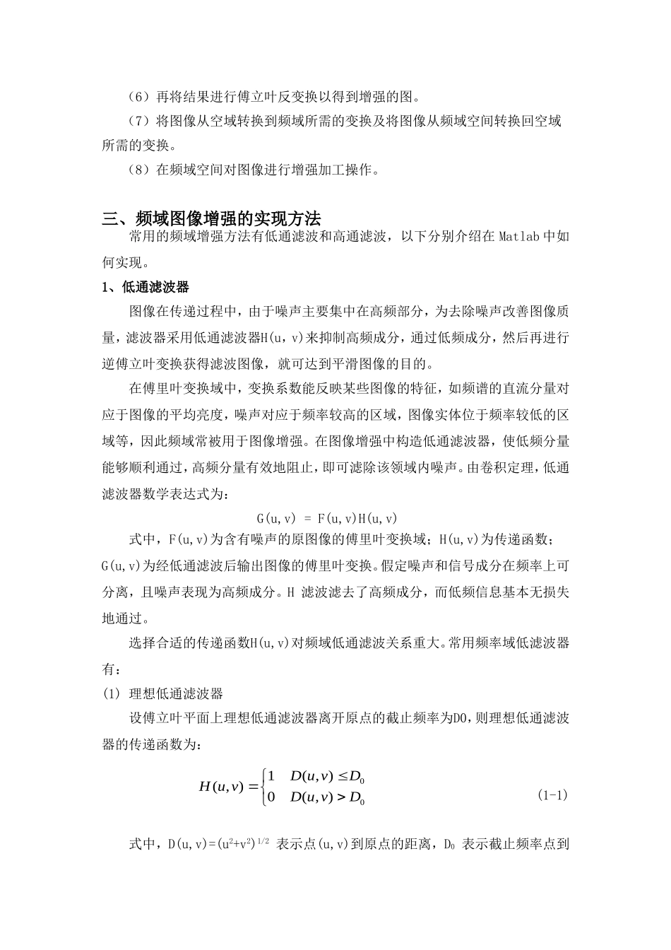 基于MATLAB的数字图像处理的典型应用—频率域图像增强技术的研究 测控技术与仪器专业_第3页