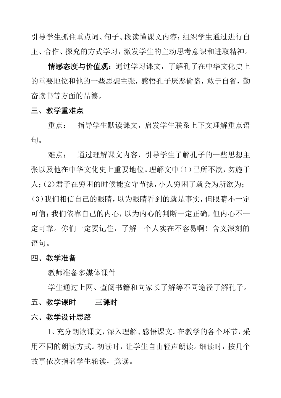 《孔子》教学设计_第2页