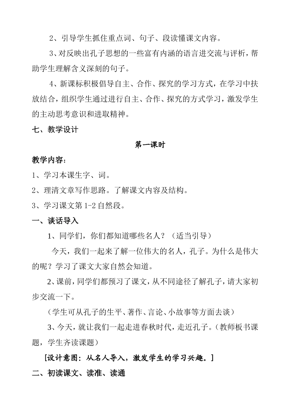 《孔子》教学设计_第3页