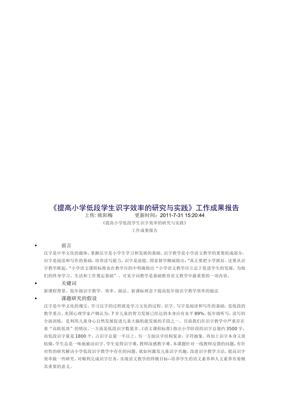 《有效提高低年级学生识字能力》课题研究结题报告  _第3页
