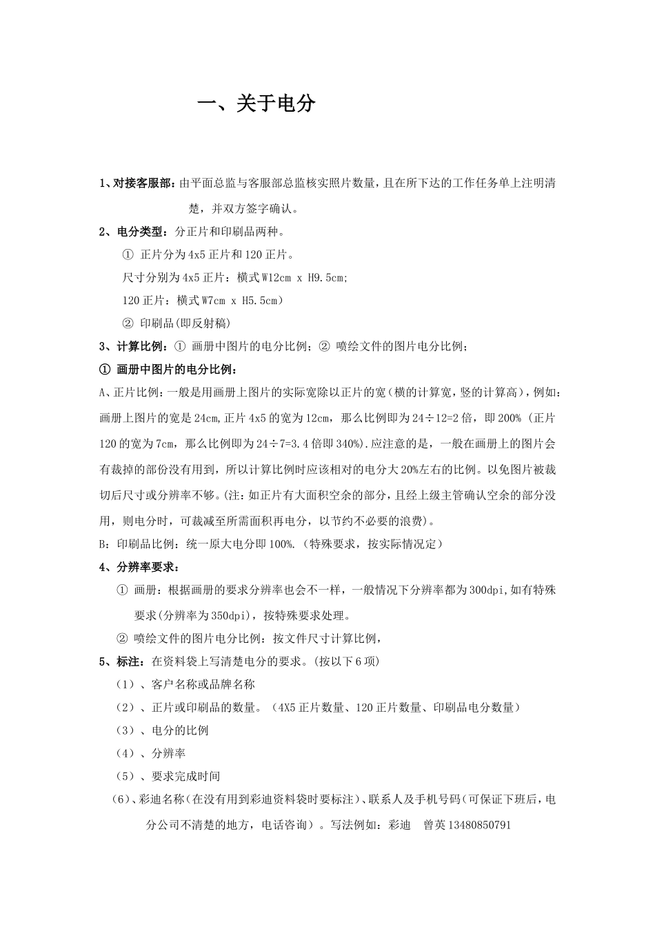 平面设计部流程标准及规范_第2页