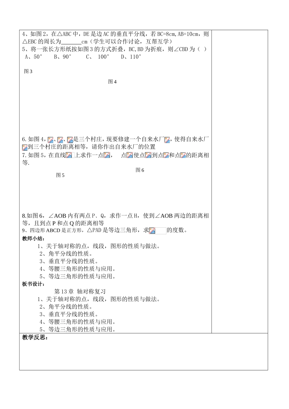 集体备课教案《第13章 轴对称复习教案》_第2页